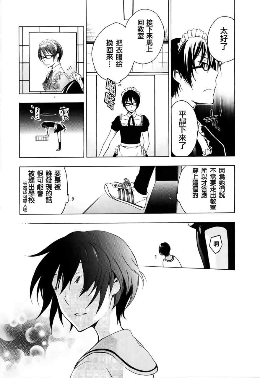 《打造温柔心世界》漫画 06集