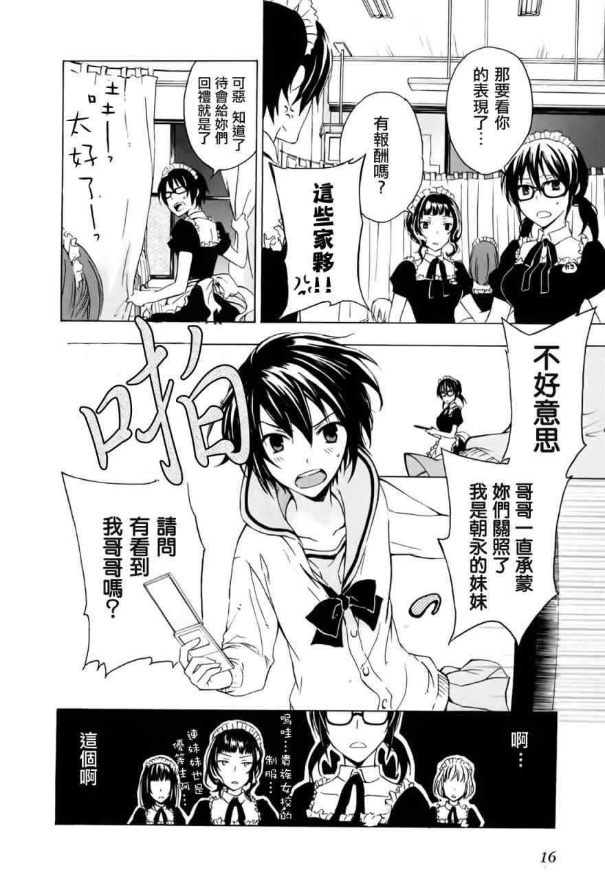 《打造温柔心世界》漫画 06集