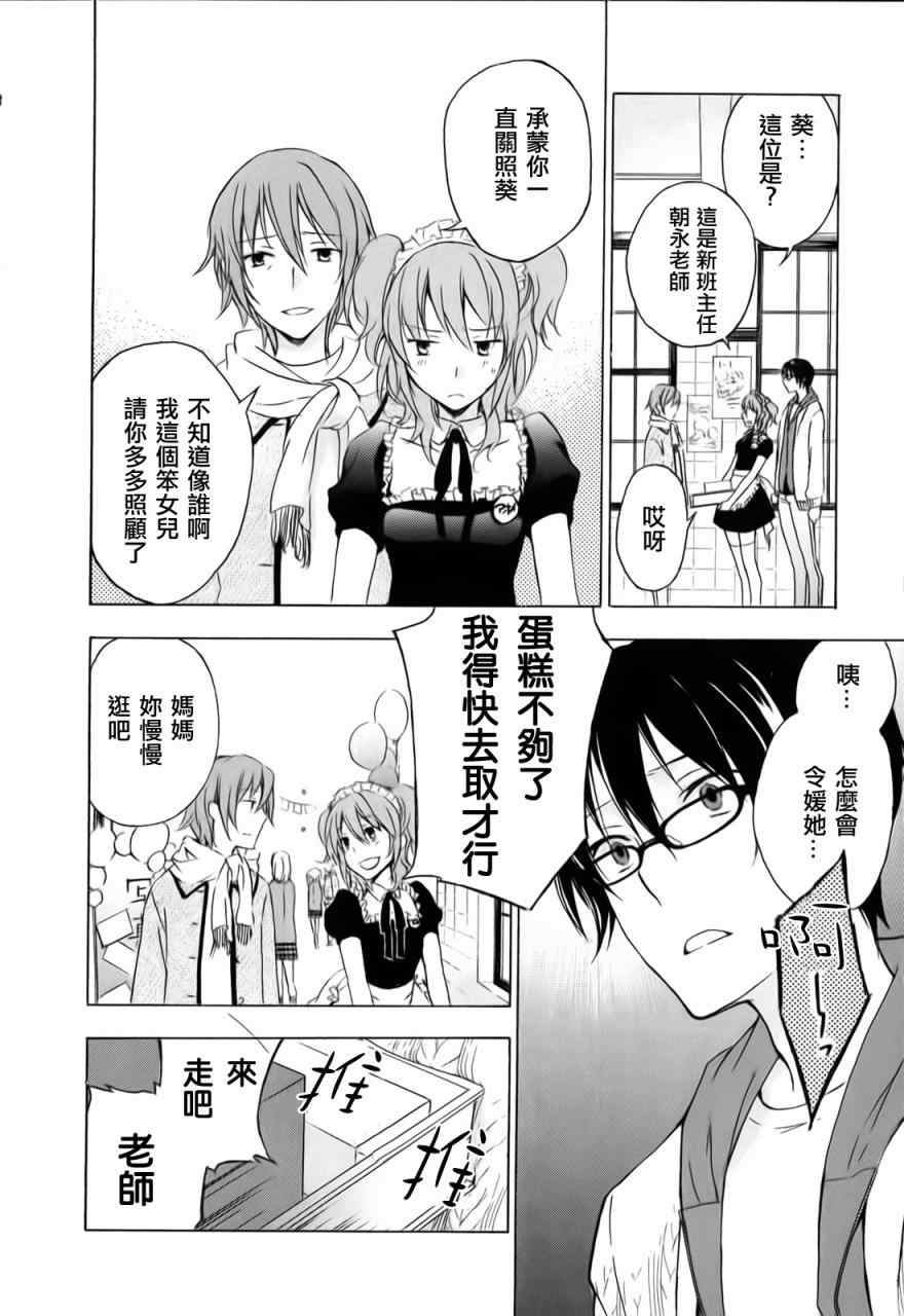 《打造温柔心世界》漫画 06集