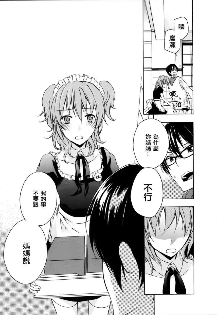 《打造温柔心世界》漫画 06集