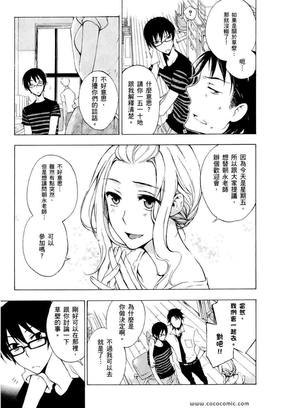 《打造温柔心世界》漫画 01卷