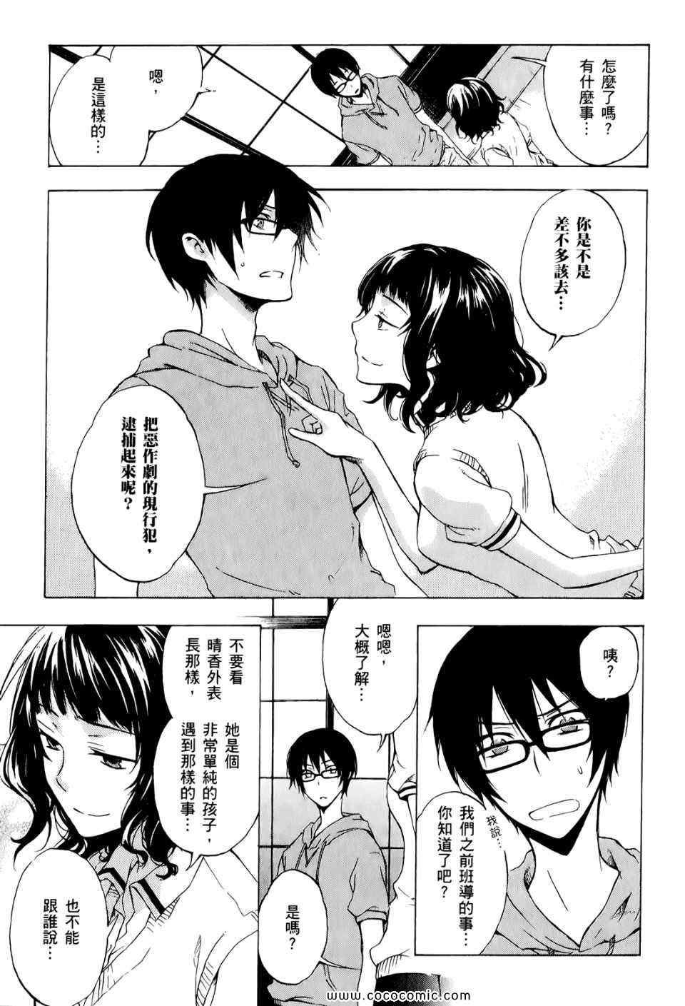 《打造温柔心世界》漫画 01卷