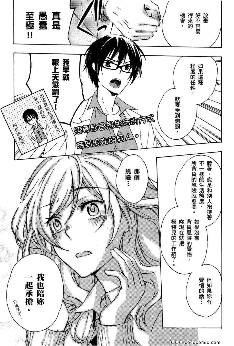 《打造温柔心世界》漫画 01卷