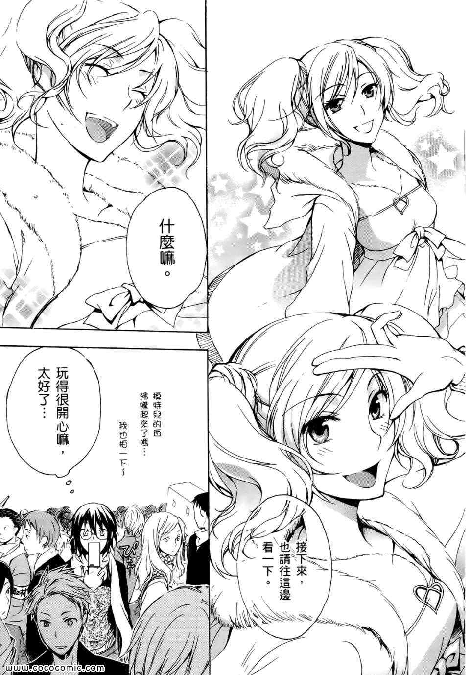 《打造温柔心世界》漫画 01卷