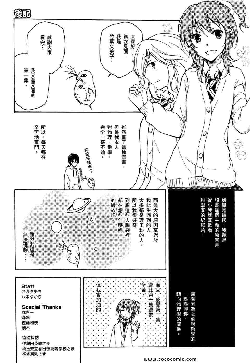 《打造温柔心世界》漫画 01卷