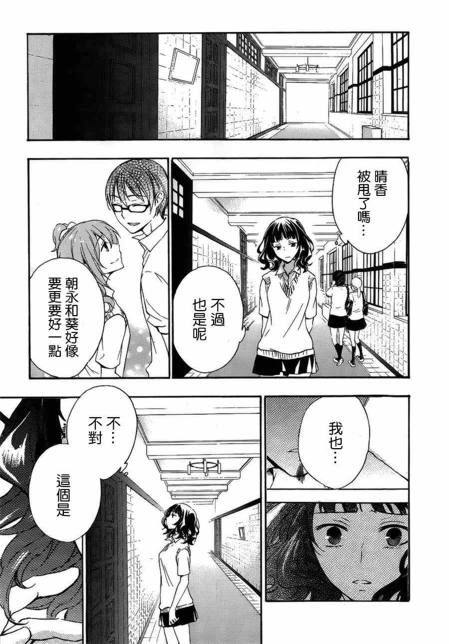 《打造温柔心世界》漫画 27集