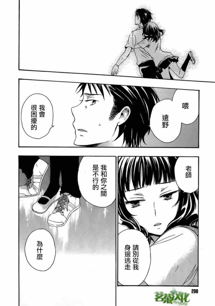 《打造温柔心世界》漫画 27集