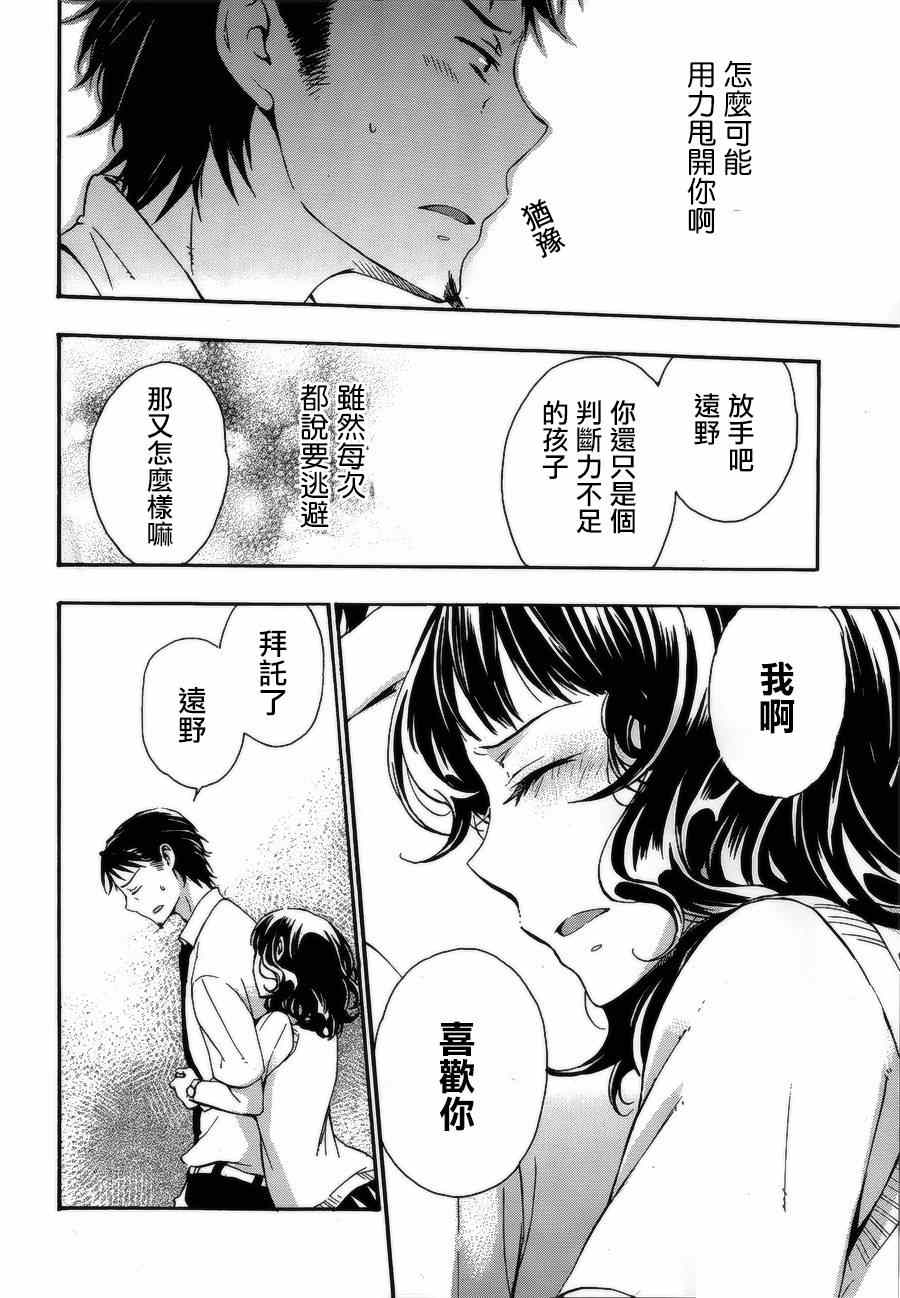 《打造温柔心世界》漫画 27集