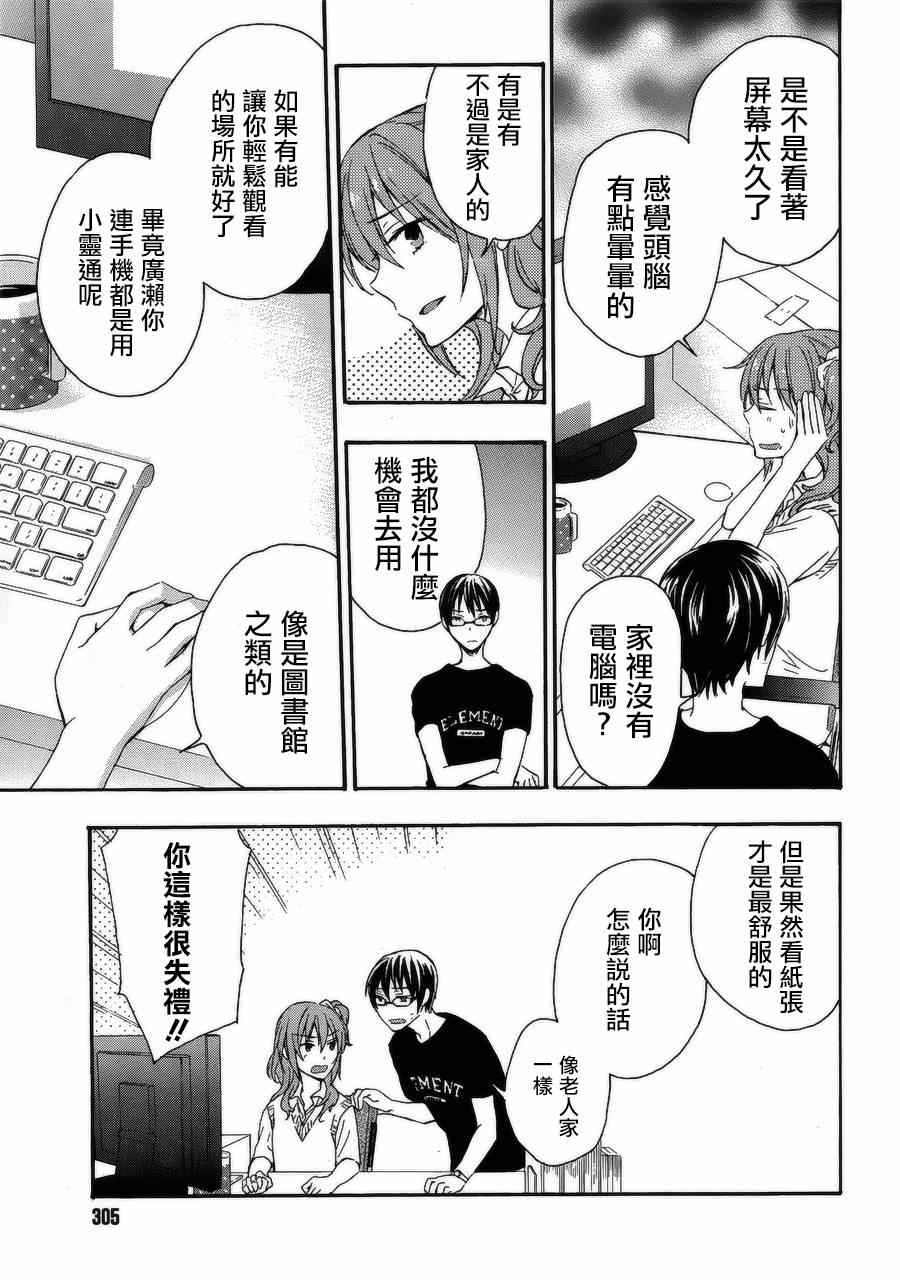 《打造温柔心世界》漫画 27集