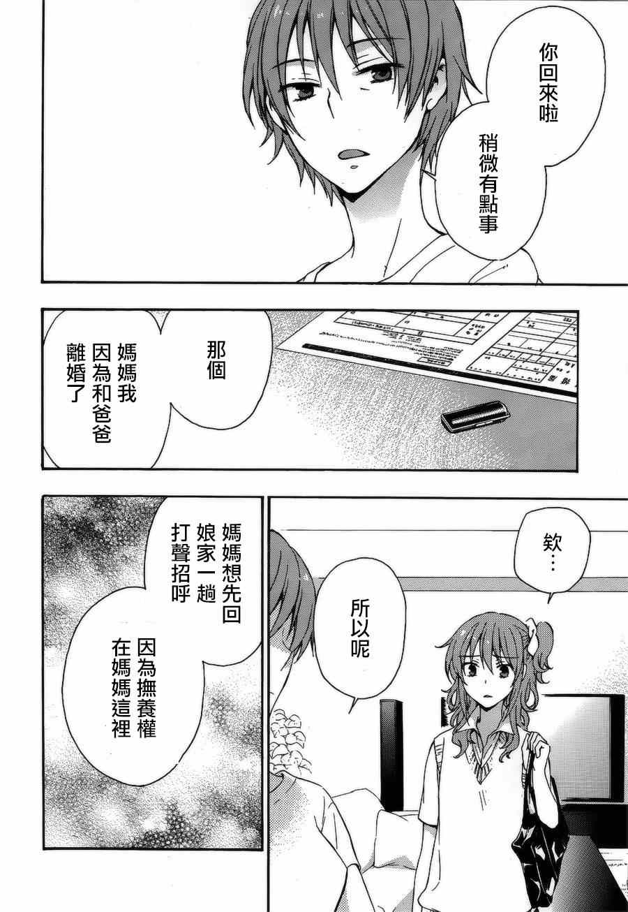 《打造温柔心世界》漫画 27集