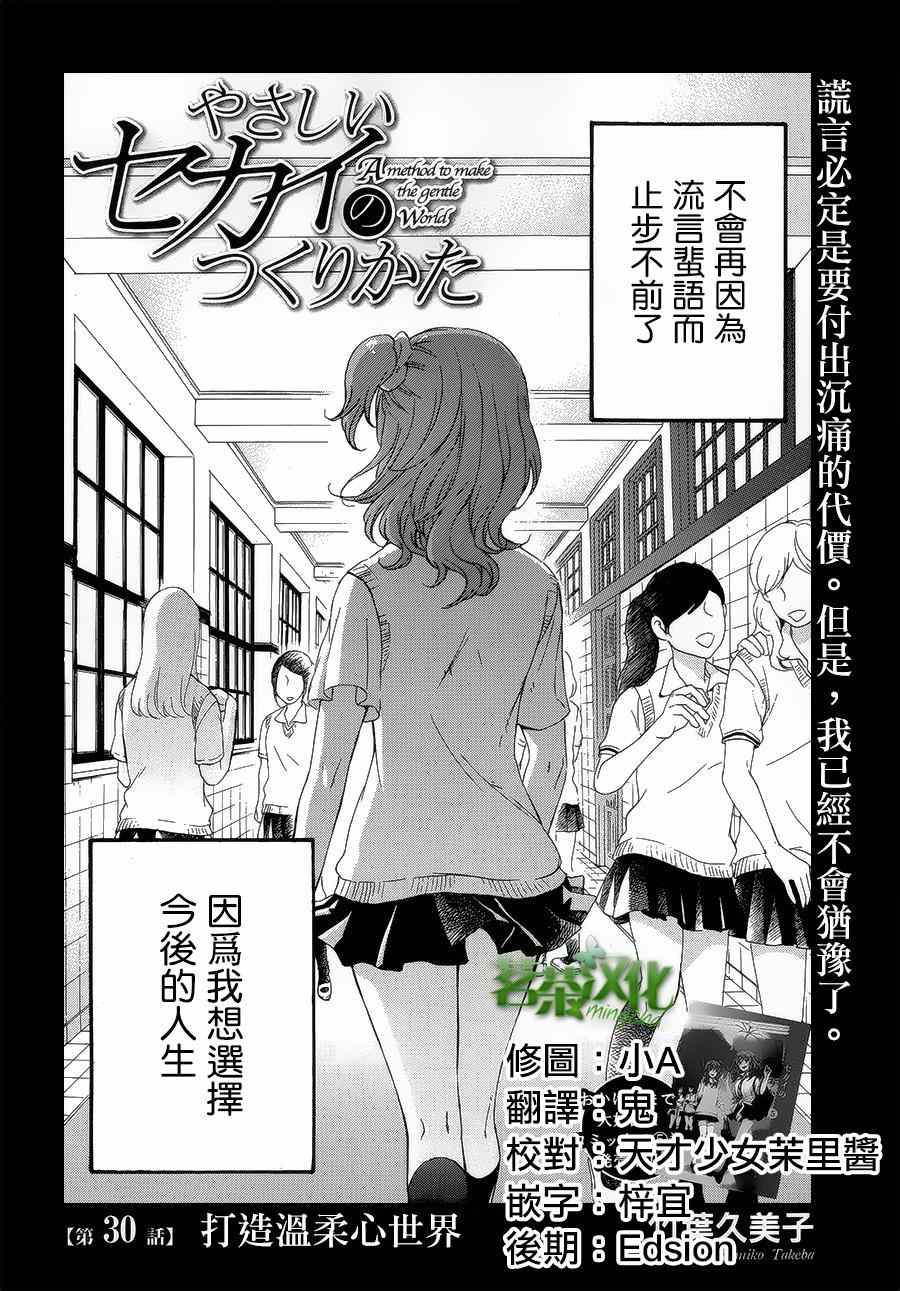 《打造温柔心世界》漫画 30集