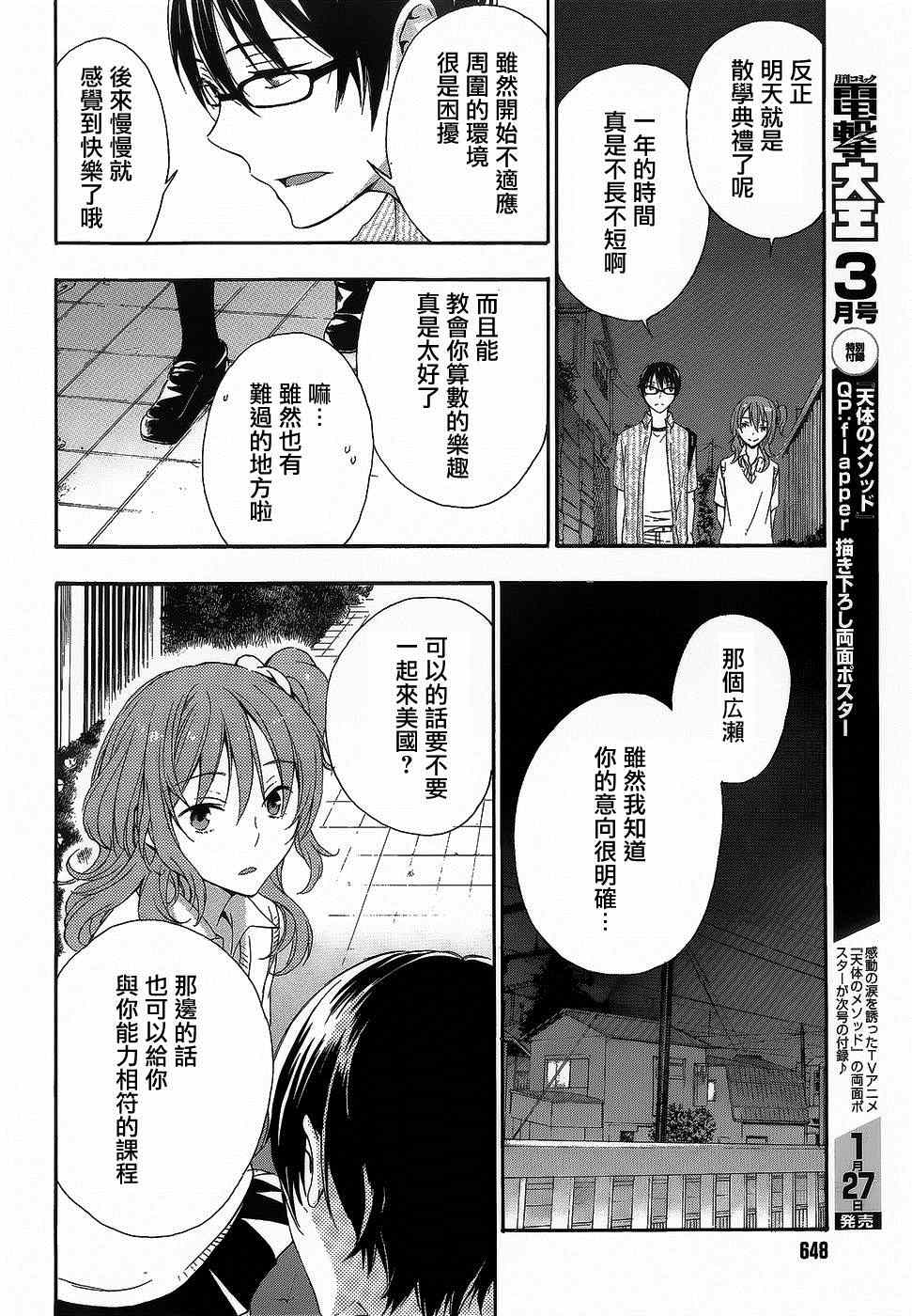 《打造温柔心世界》漫画 31集