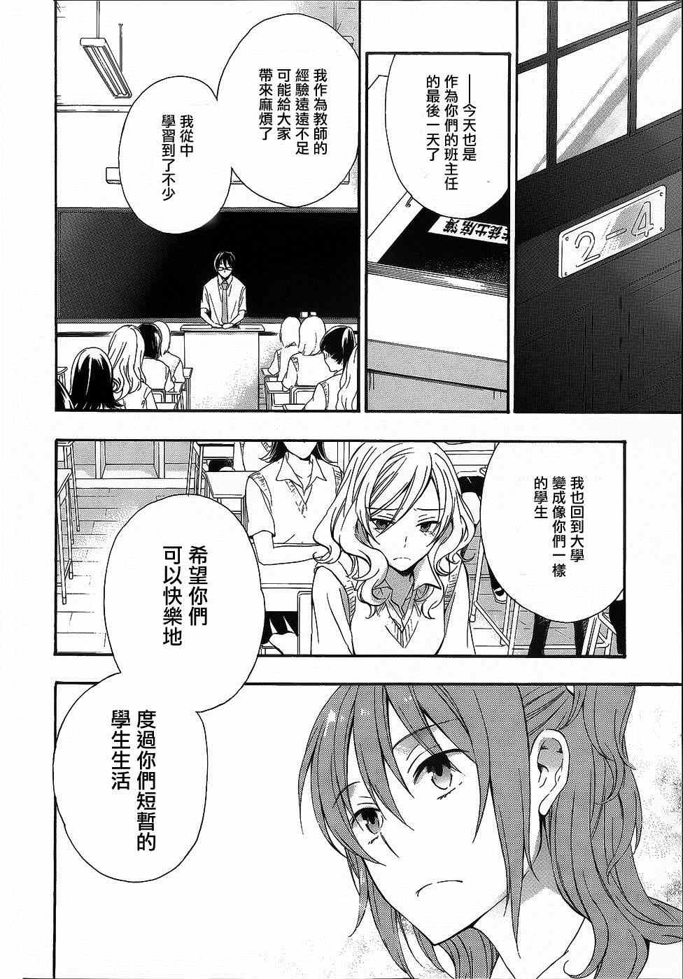 《打造温柔心世界》漫画 31集