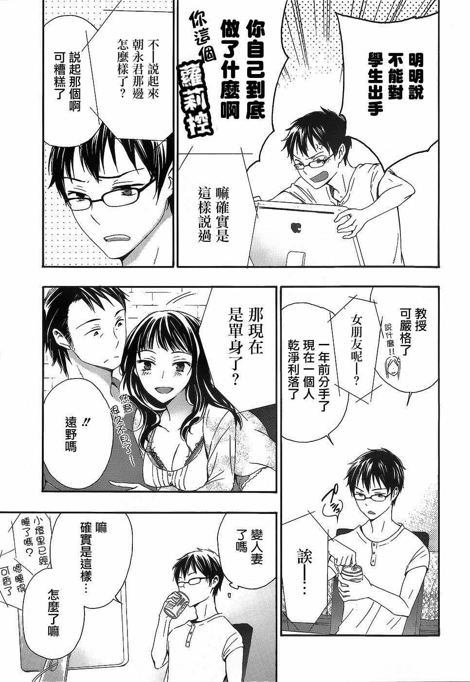 《打造温柔心世界》漫画 31集