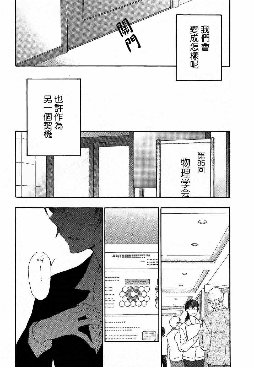 《打造温柔心世界》漫画 31集