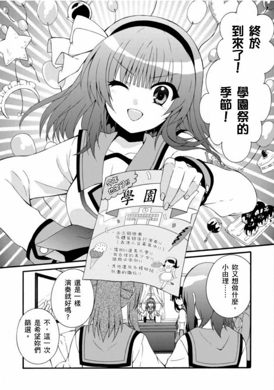 《Angel Beats!》漫画 angel beats!053集