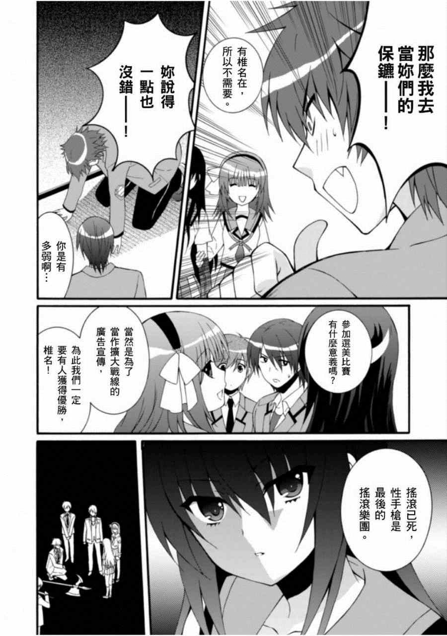 《Angel Beats!》漫画 angel beats!053集