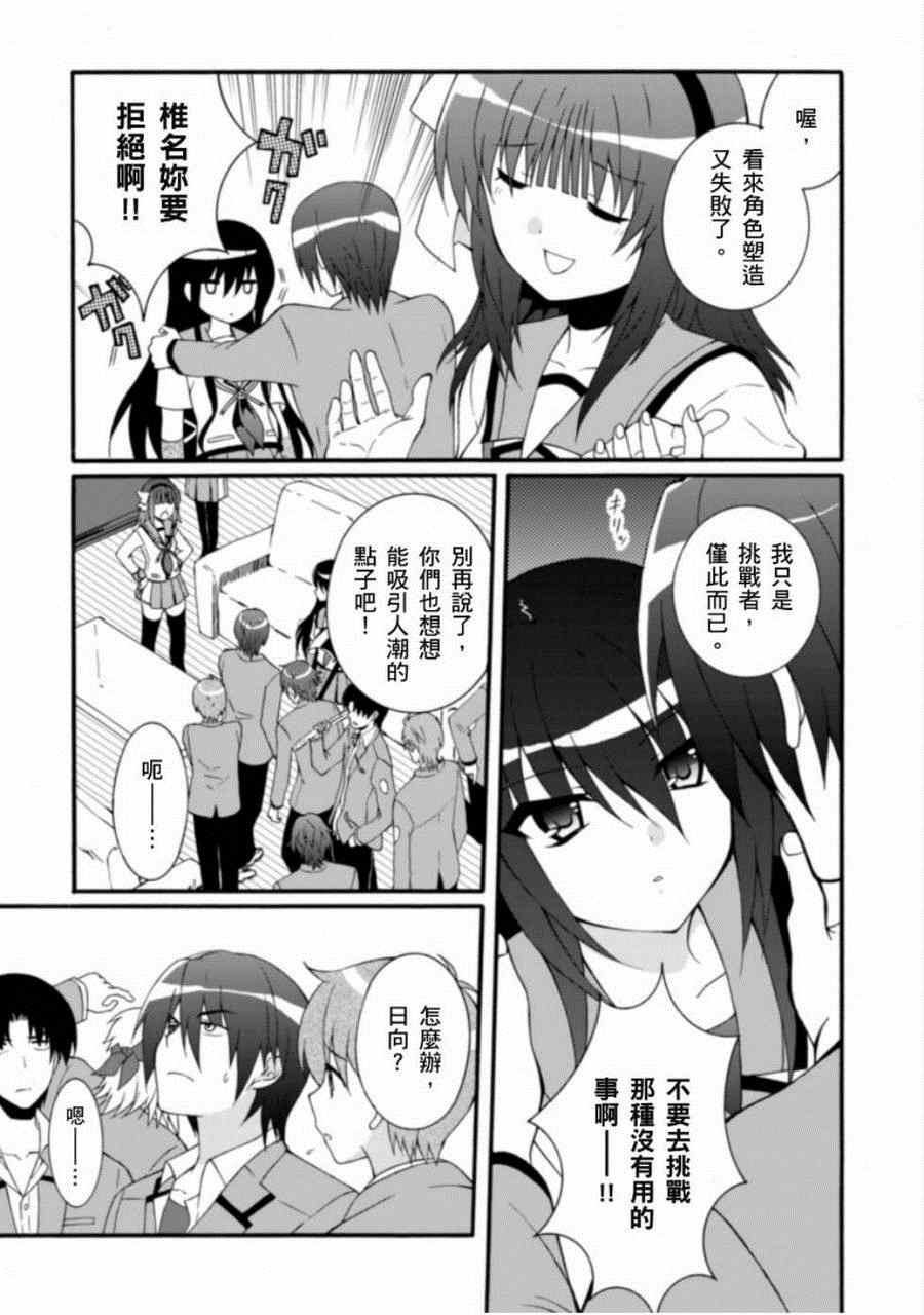 《Angel Beats!》漫画 angel beats!053集