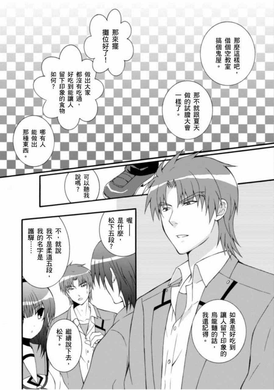 《Angel Beats!》漫画 angel beats!053集