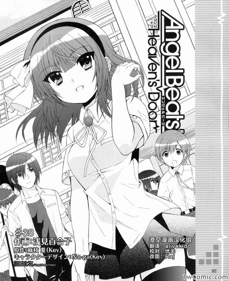 《Angel Beats!》漫画 angel beats!038集