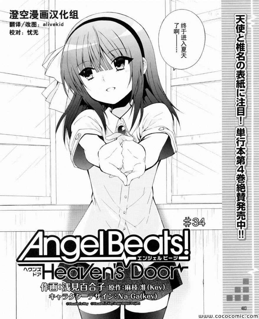 《Angel Beats!》漫画 angel beats!035集