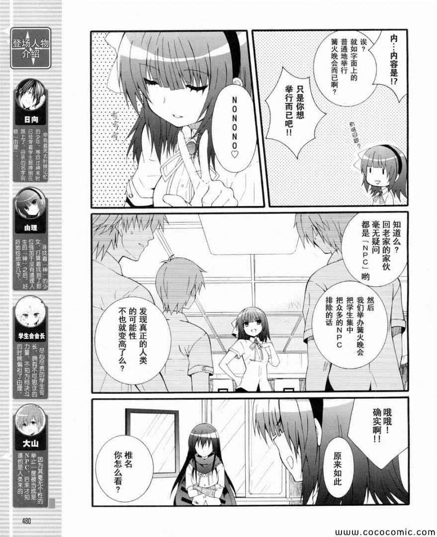 《Angel Beats!》漫画 angel beats!035集