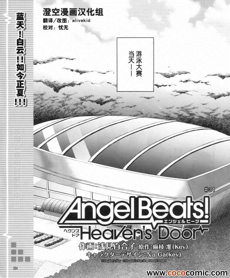 《Angel Beats!》漫画 angel beats!034集