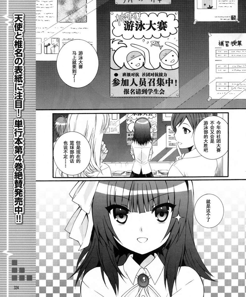 《Angel Beats!》漫画 angel beats!033集