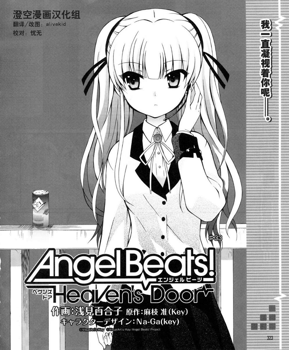 《Angel Beats!》漫画 angel beats!033集