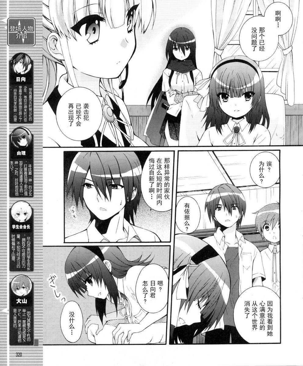 《Angel Beats!》漫画 angel beats!033集