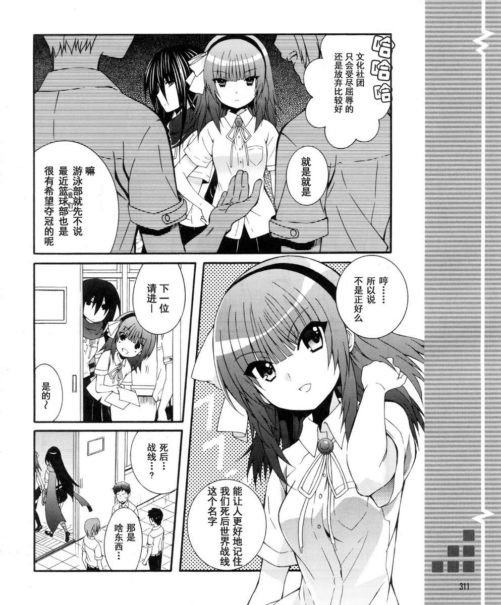 《Angel Beats!》漫画 angel beats!033集