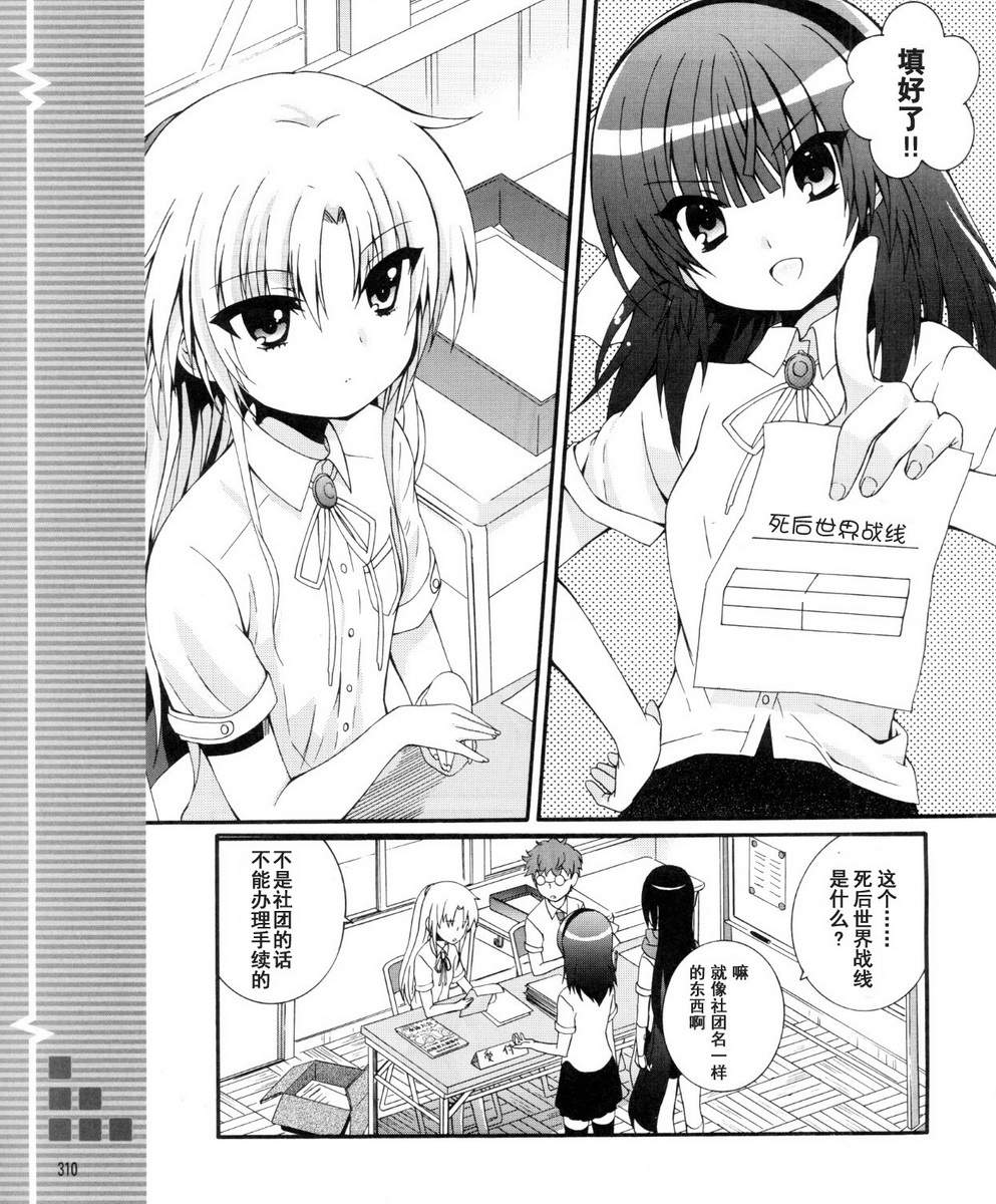 《Angel Beats!》漫画 angel beats!033集