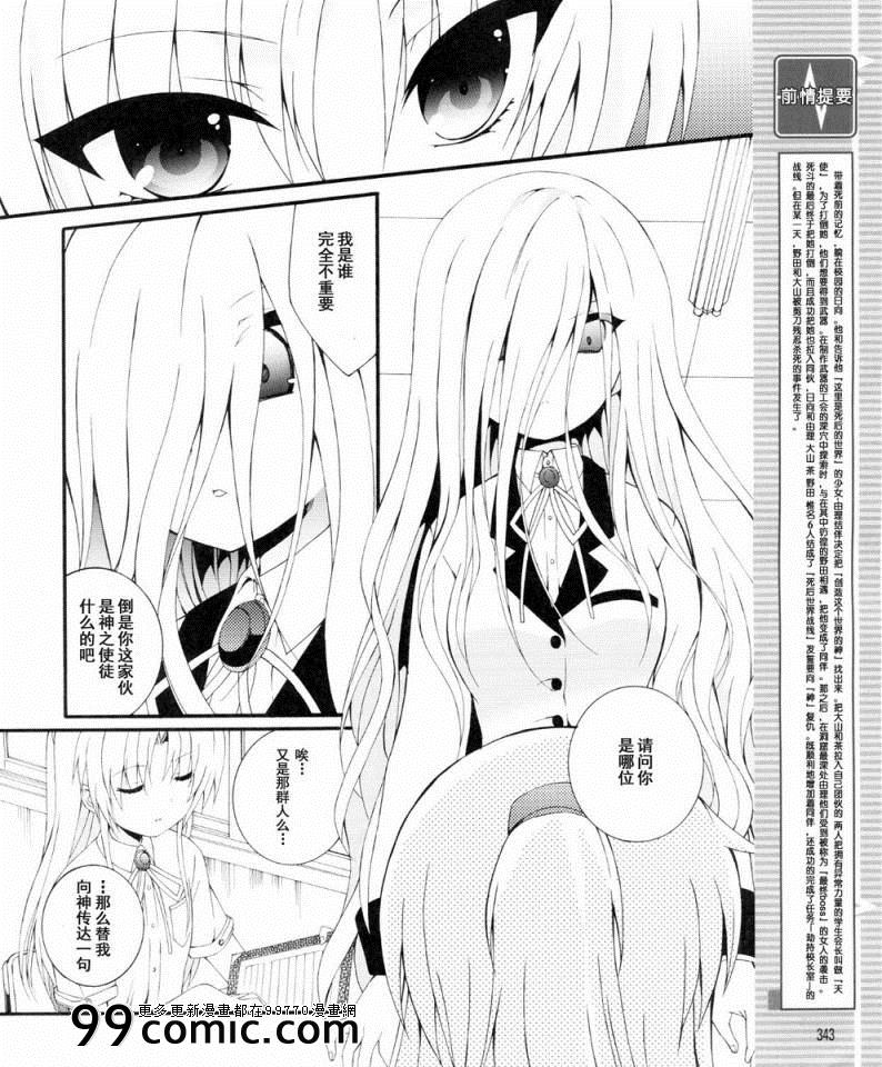 《Angel Beats!》漫画 angel beats!032集