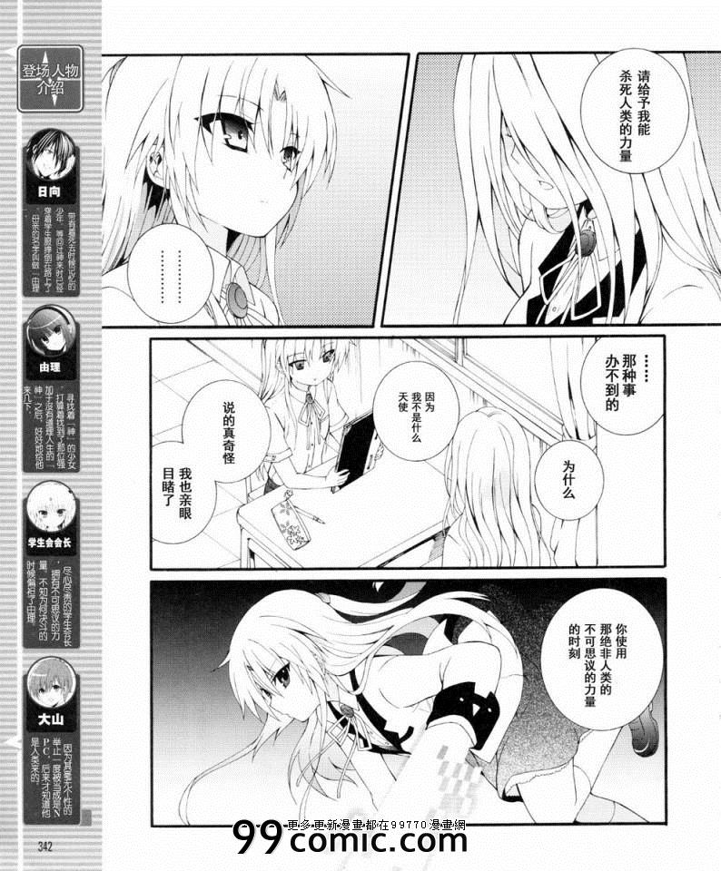 《Angel Beats!》漫画 angel beats!032集