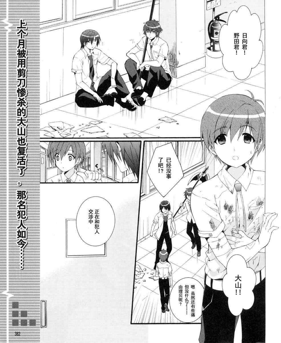 《Angel Beats!》漫画 angel beats!031集