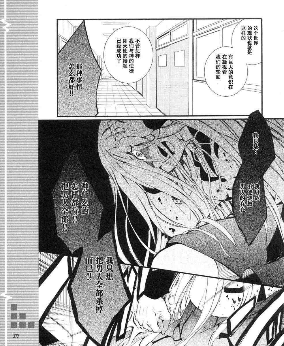 《Angel Beats!》漫画 angel beats!031集