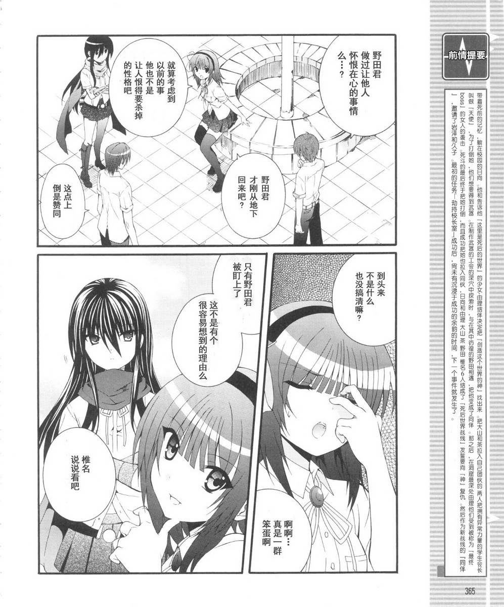 《Angel Beats!》漫画 angel beats!030集