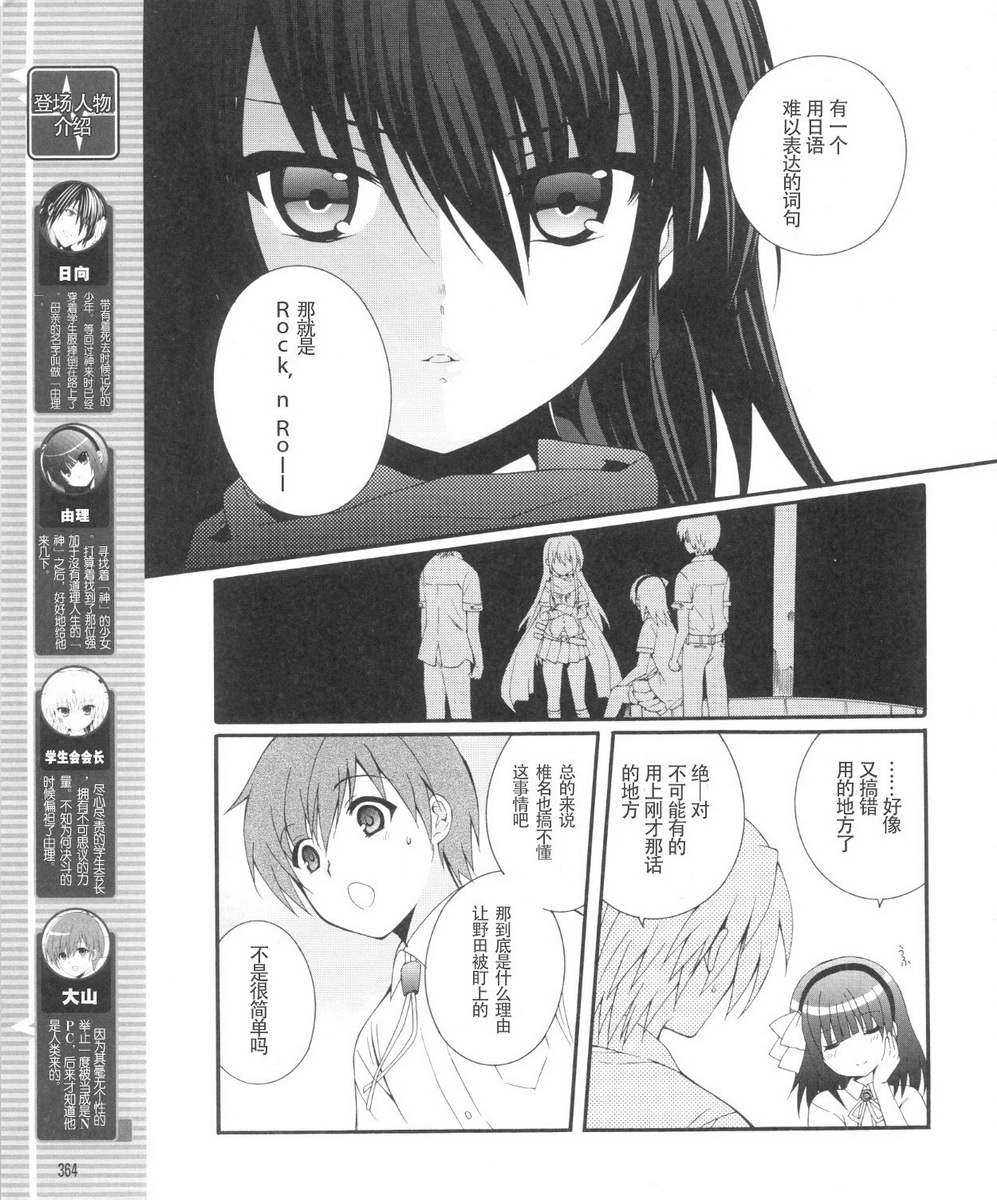 《Angel Beats!》漫画 angel beats!030集