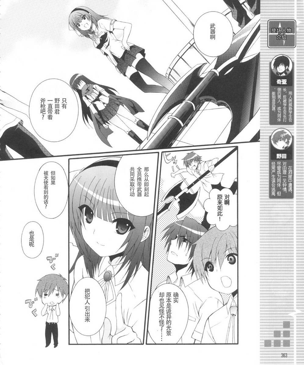 《Angel Beats!》漫画 angel beats!030集