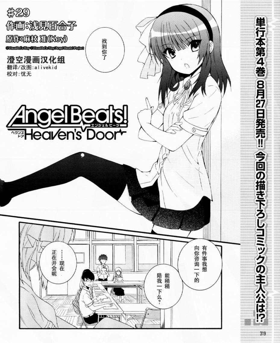 《Angel Beats!》漫画 angel beats!029集