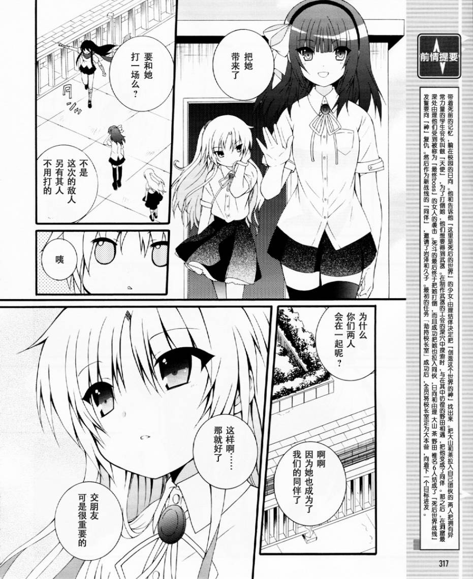 《Angel Beats!》漫画 angel beats!029集