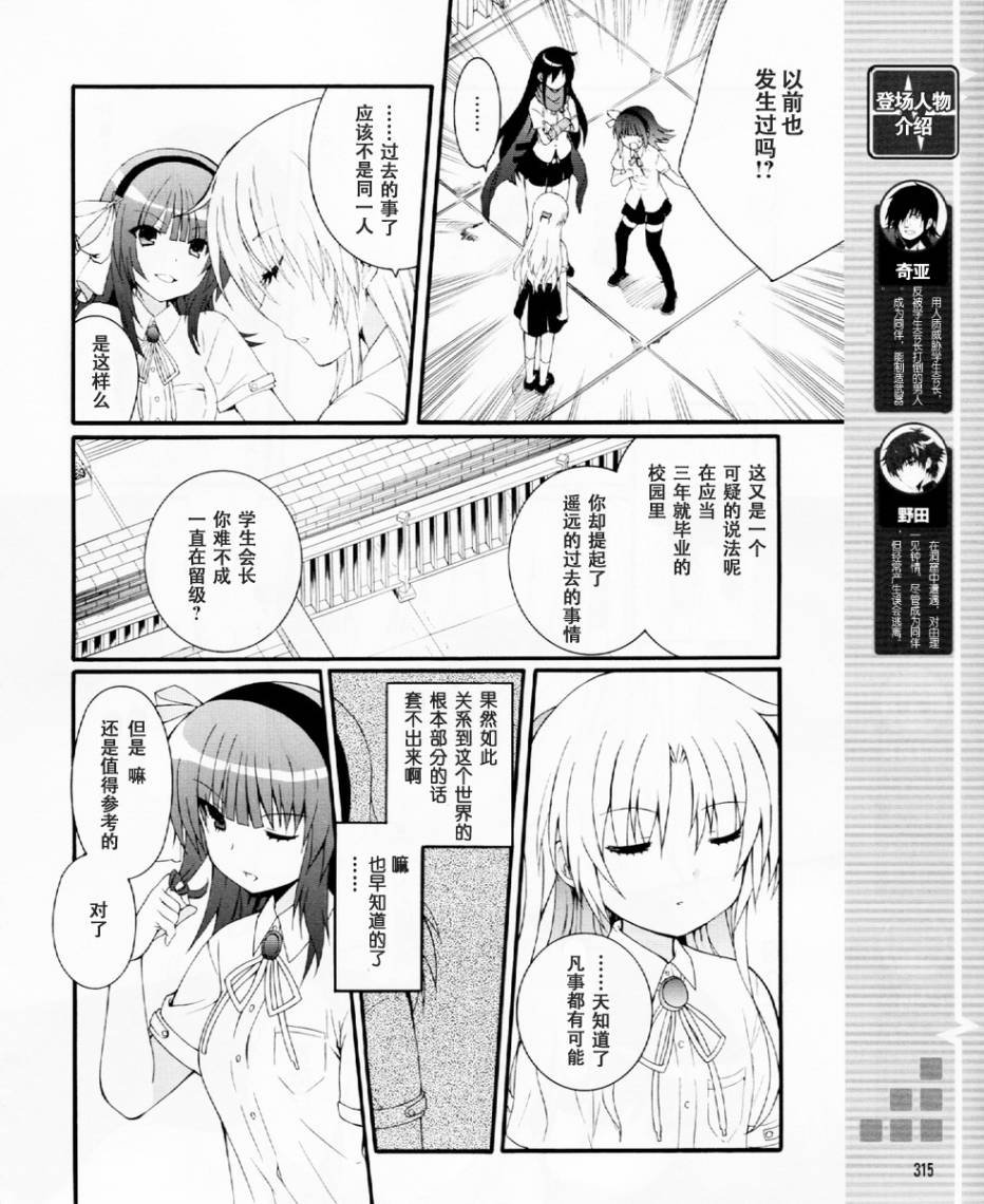 《Angel Beats!》漫画 angel beats!029集