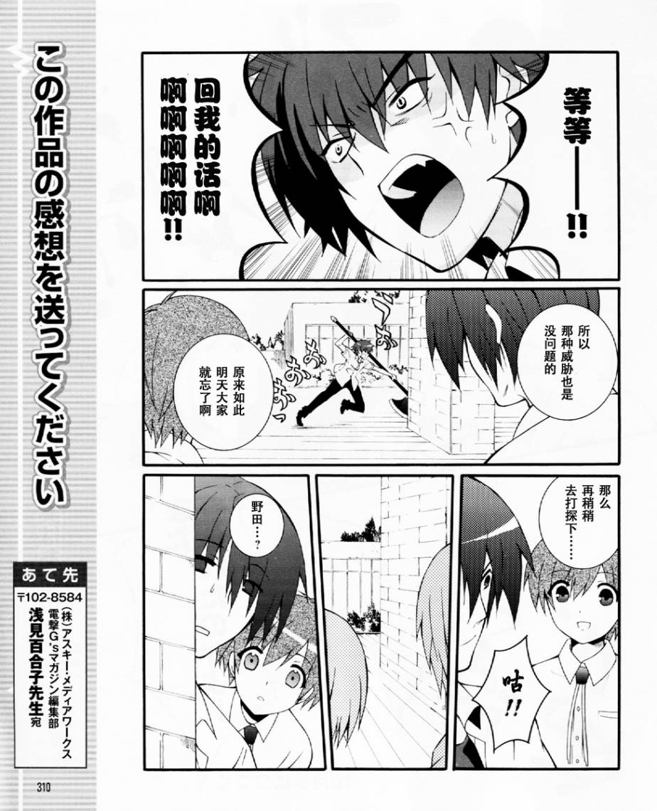 《Angel Beats!》漫画 angel beats!029集