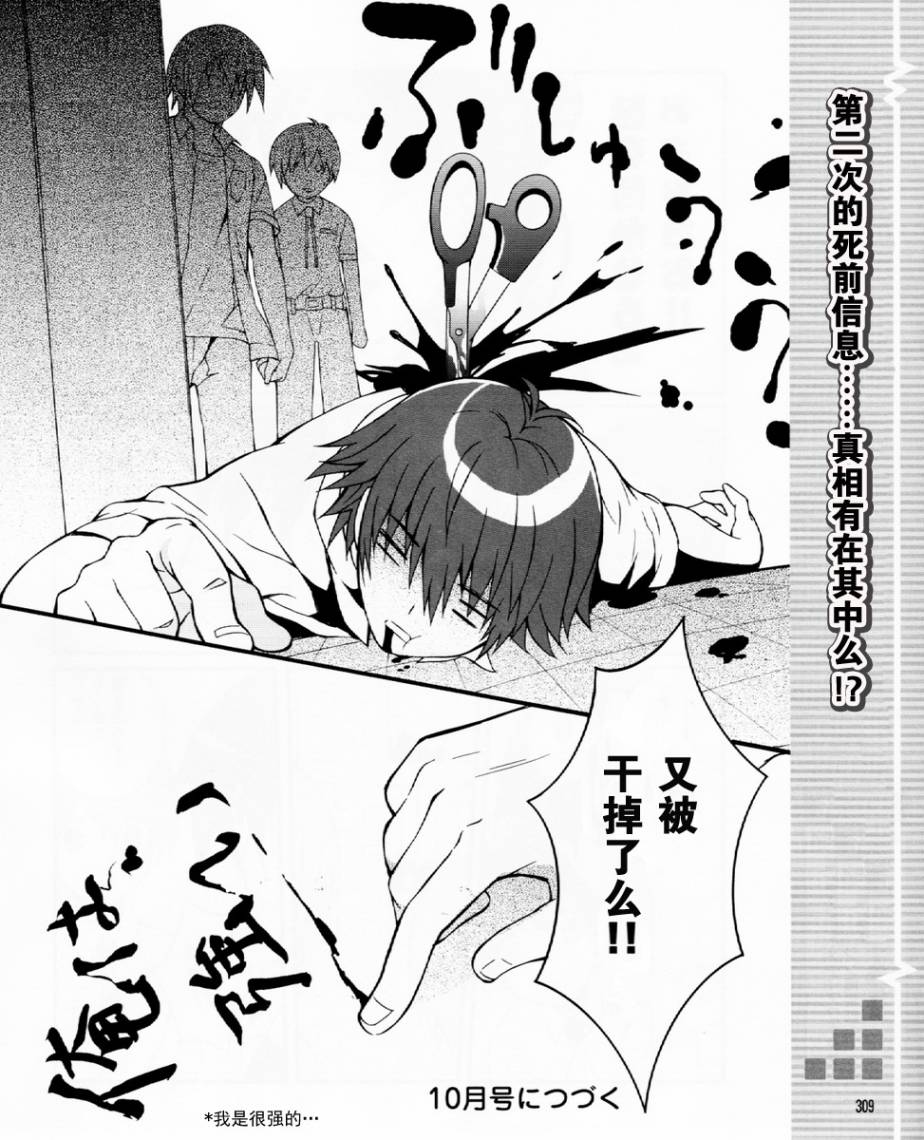 《Angel Beats!》漫画 angel beats!029集