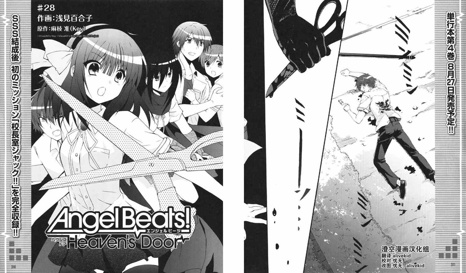 《Angel Beats!》漫画 angel beats!028集