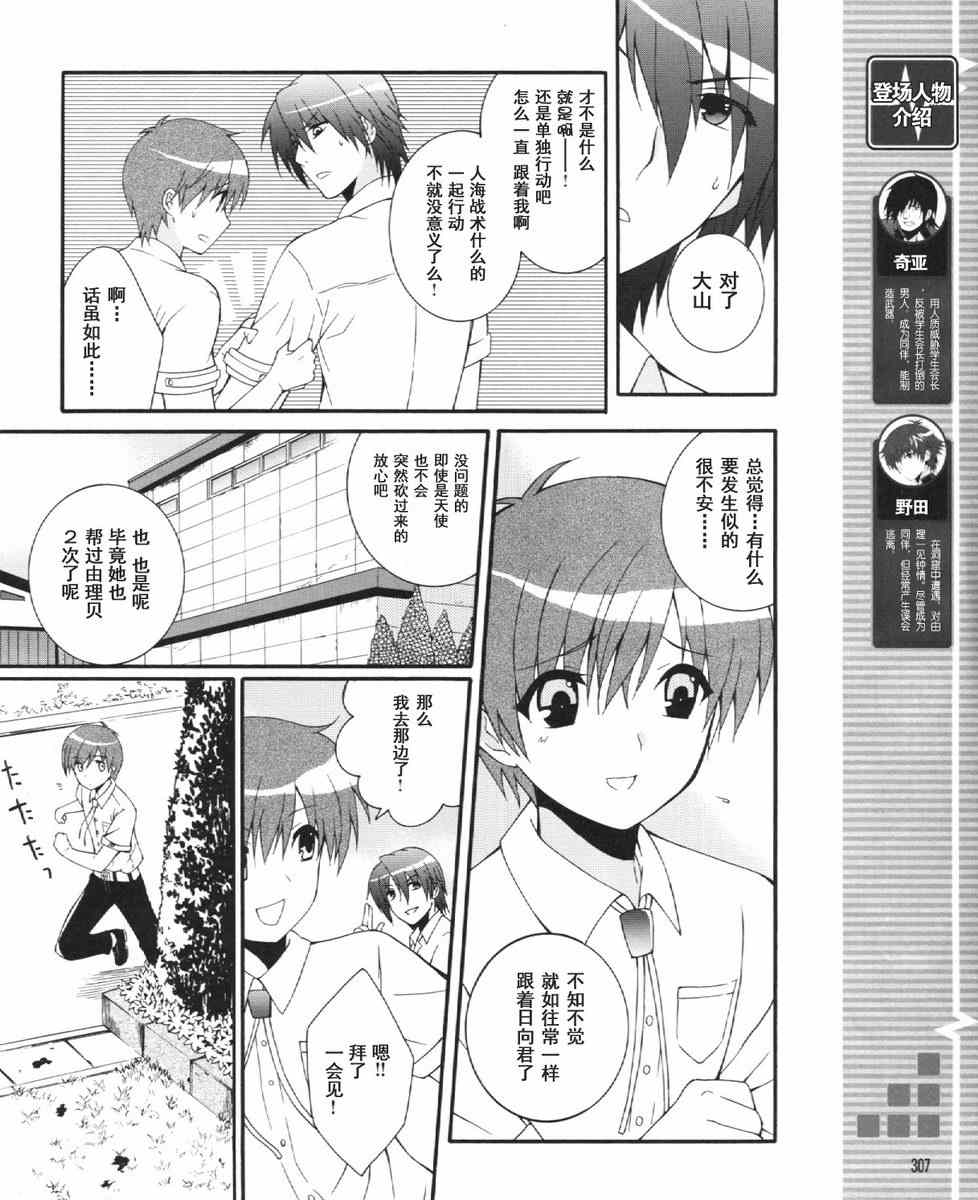 《Angel Beats!》漫画 angel beats!028集