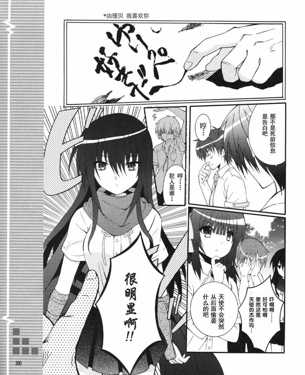 《Angel Beats!》漫画 angel beats!028集