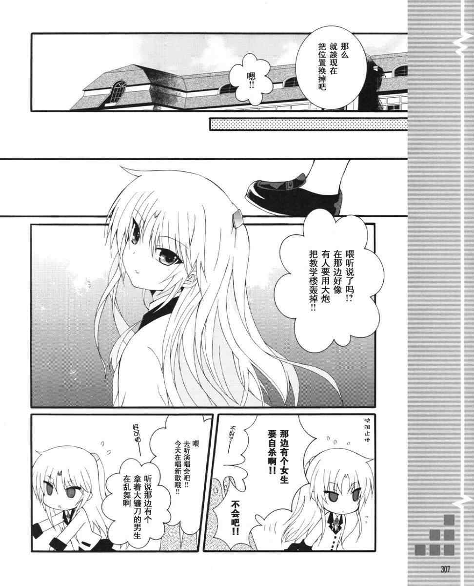 《Angel Beats!》漫画 angel beats!027集