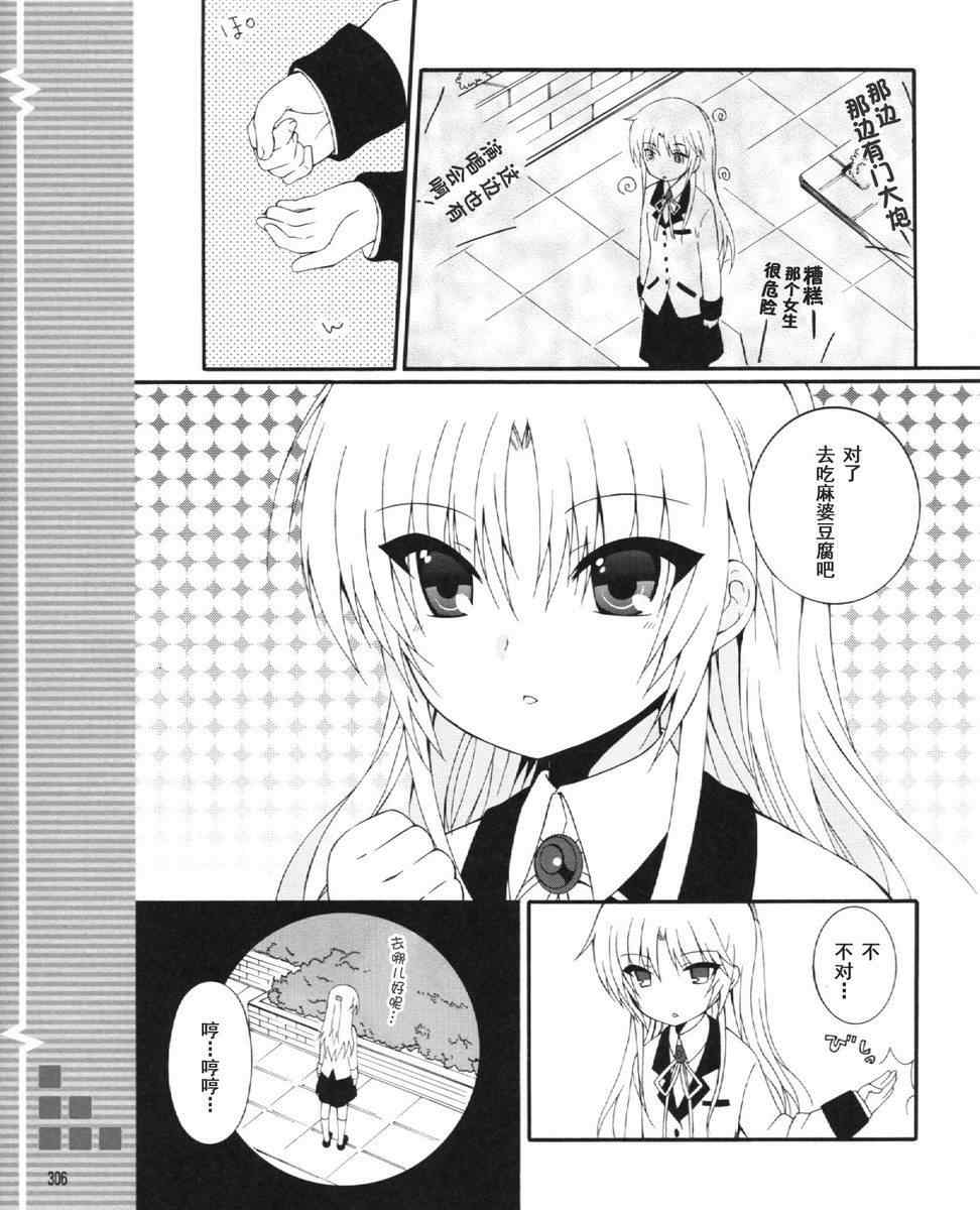 《Angel Beats!》漫画 angel beats!027集