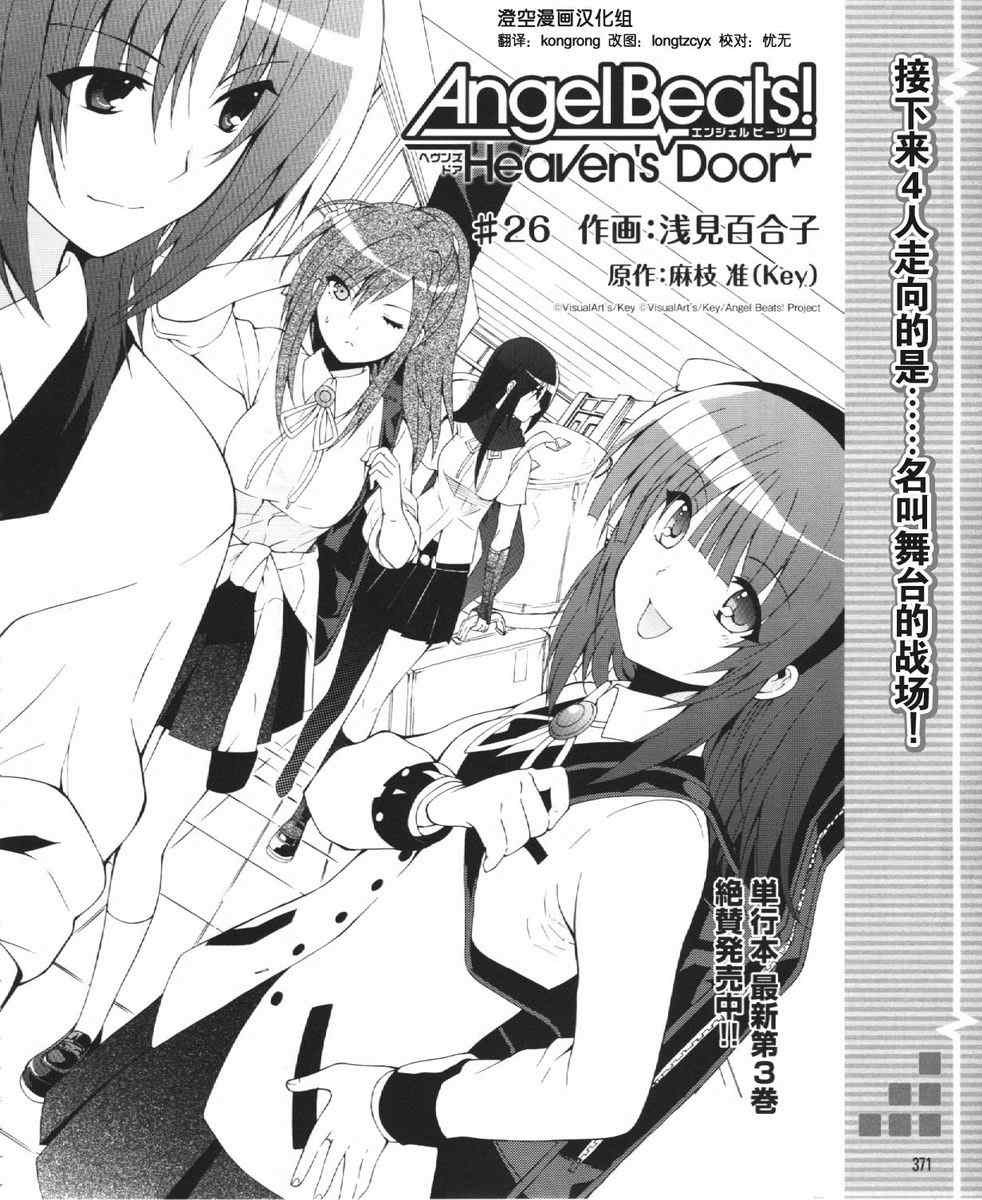 《Angel Beats!》漫画 angel beats!026集